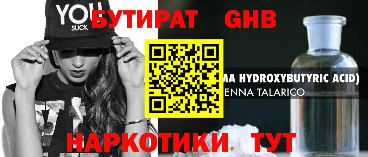 Бутират оксибутират Топки