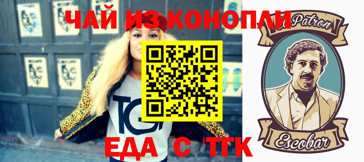 Еда ТГК конопля  Вход с VPN  Топки 