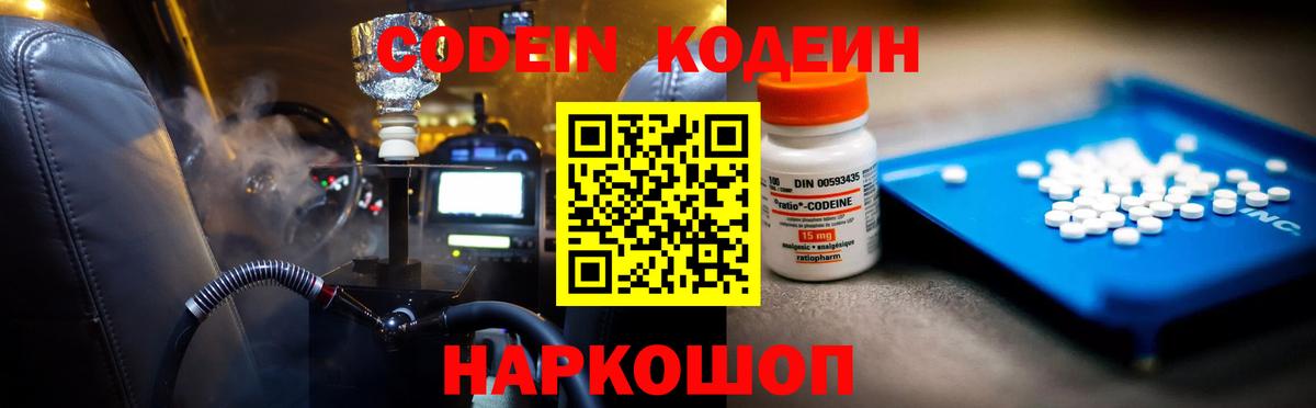 Топки  цена   Вход с VPN  Codein напиток Lean (лин) 