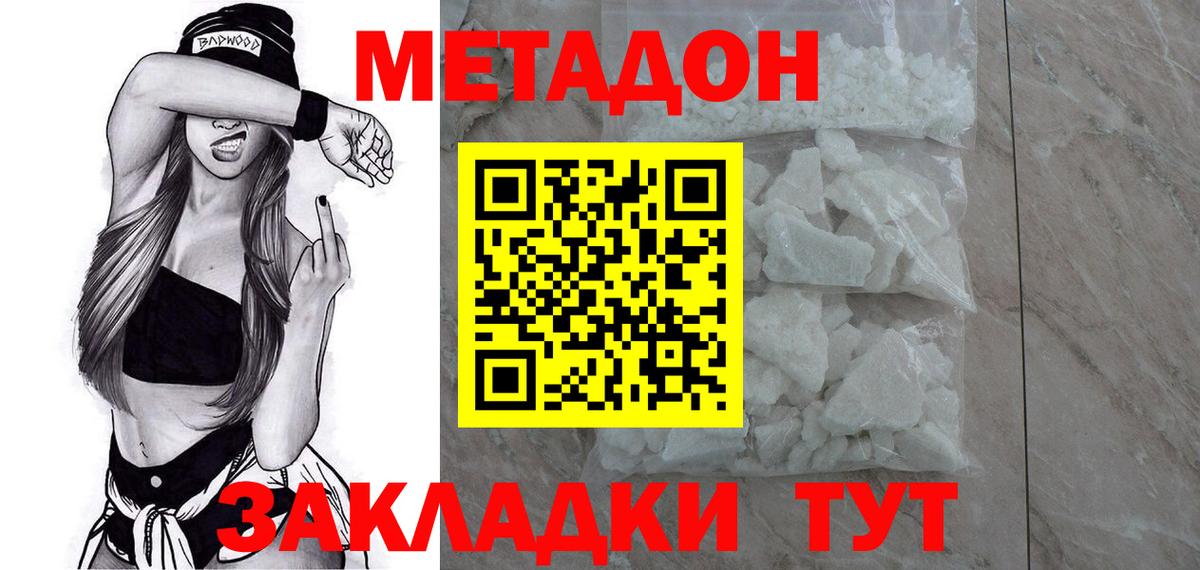 Топки  Метадон methadone  Метадон кристалл  Вход с VPN 
