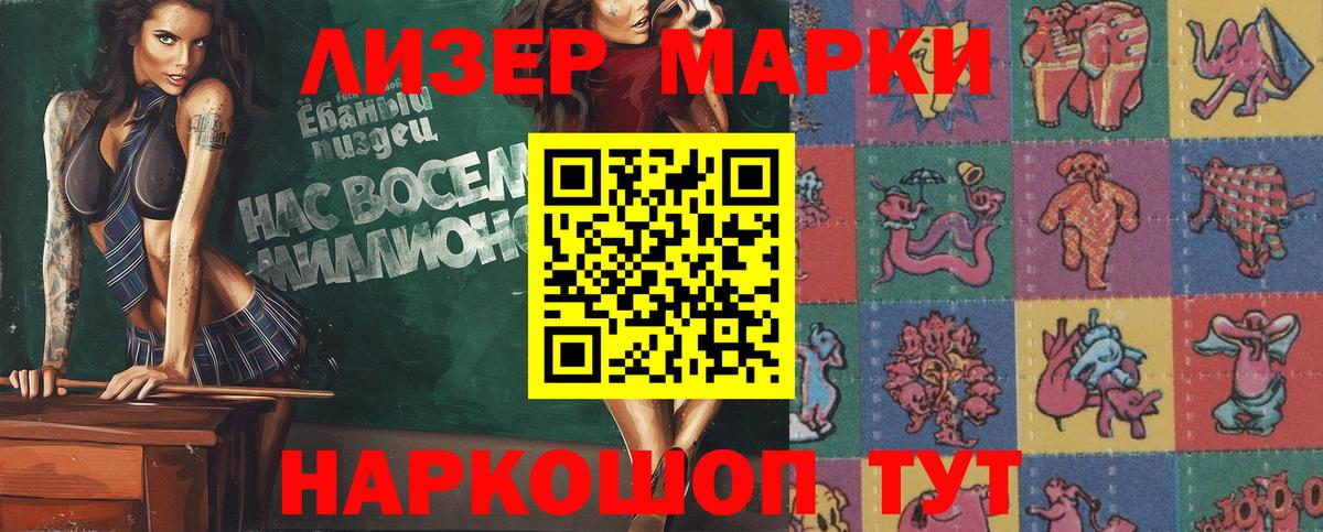 Марки 25I-NBOMe 1500мкг Топки